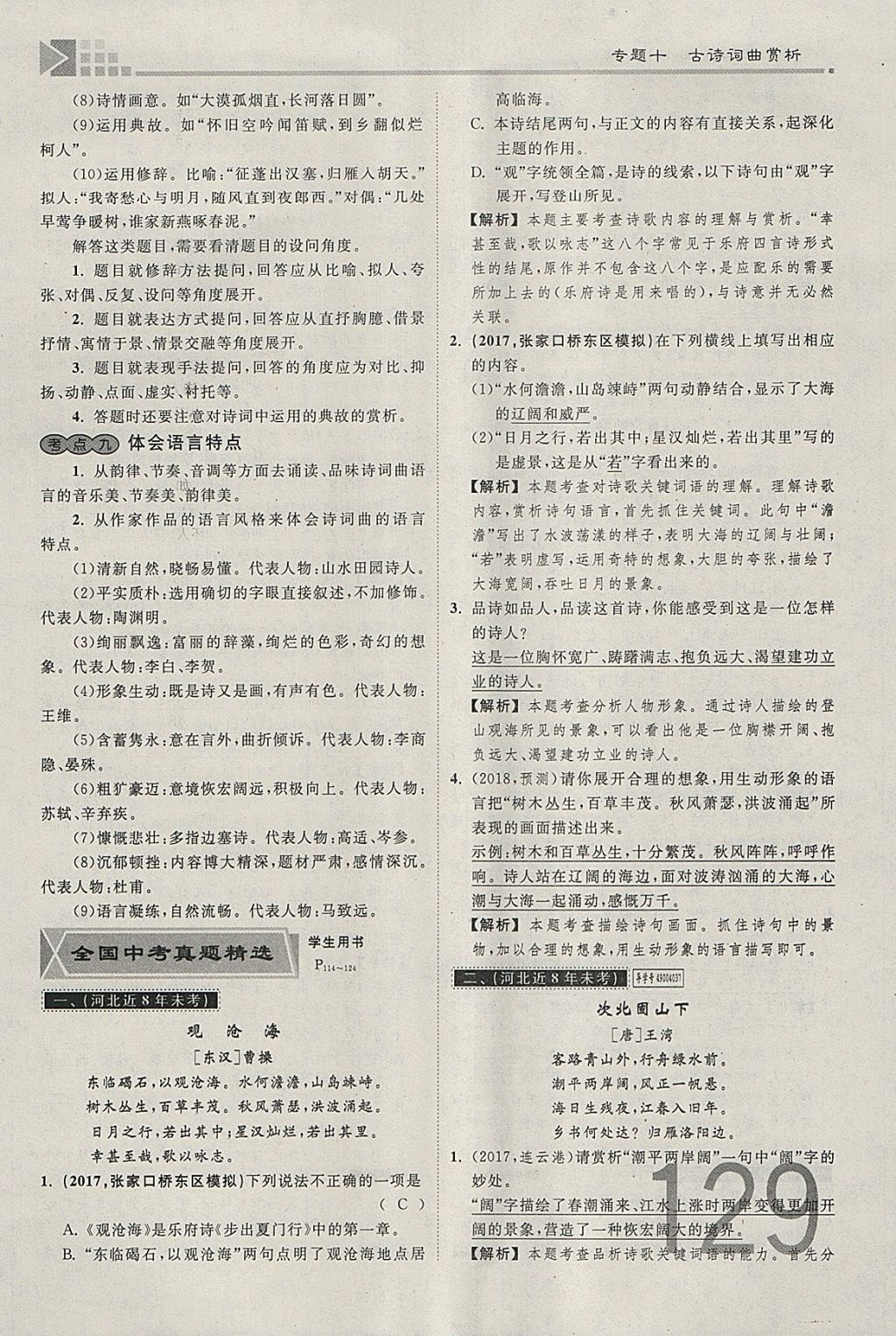 2018年金牌教練贏在燕趙初中總復(fù)習(xí)語文河北中考專用 參考答案第58頁