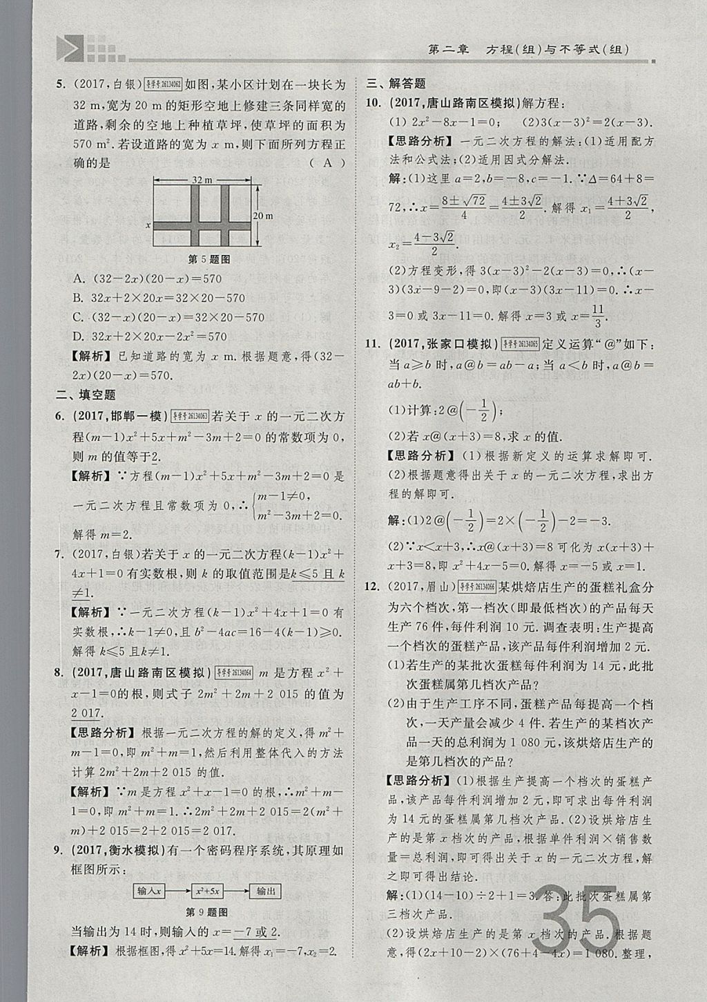 2018年金牌教練贏在燕趙初中總復習數(shù)學河北中考專用 參考答案第35頁