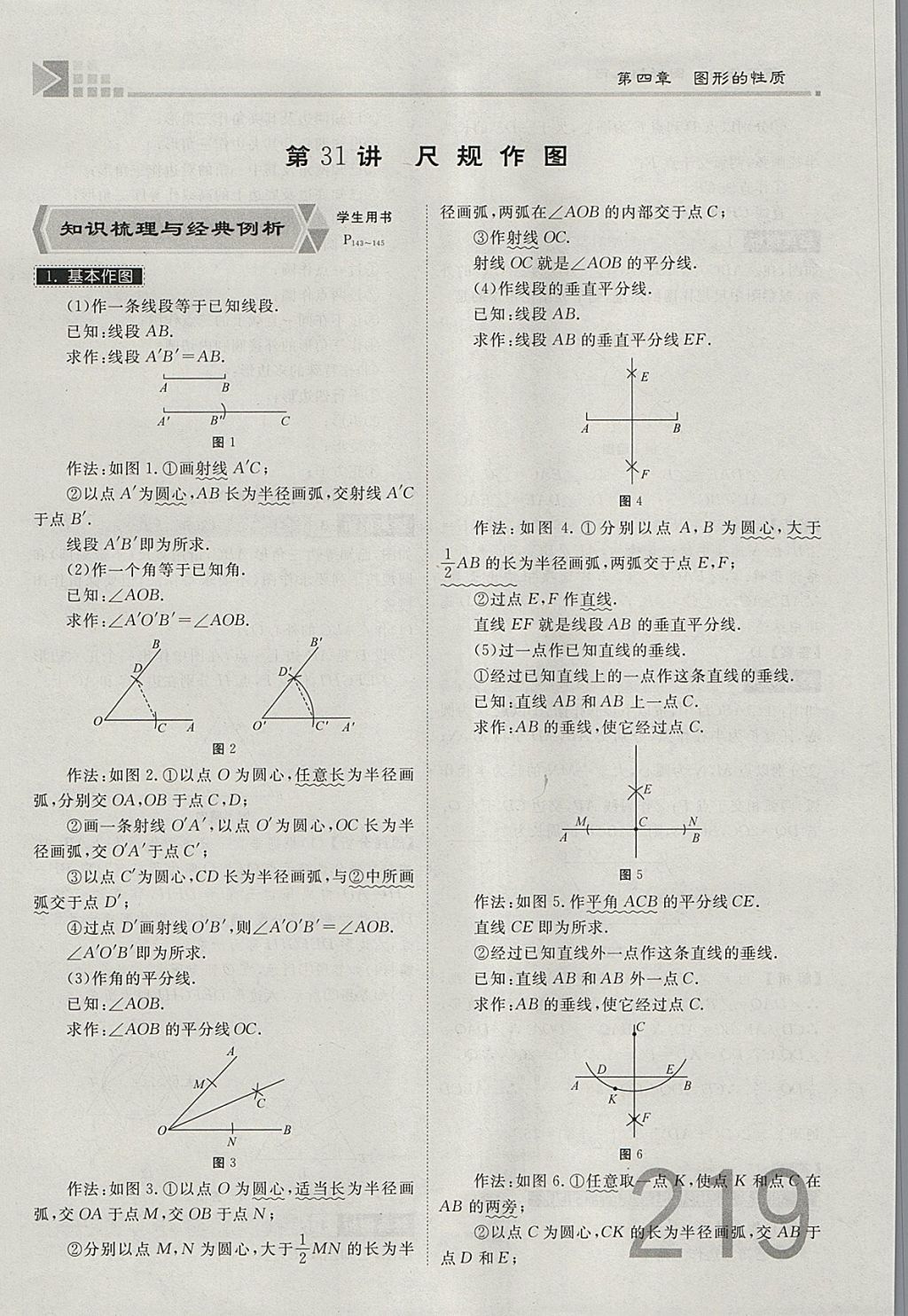 2018年金牌教練贏在燕趙初中總復(fù)習(xí)數(shù)學(xué)河北中考專用 參考答案第237頁