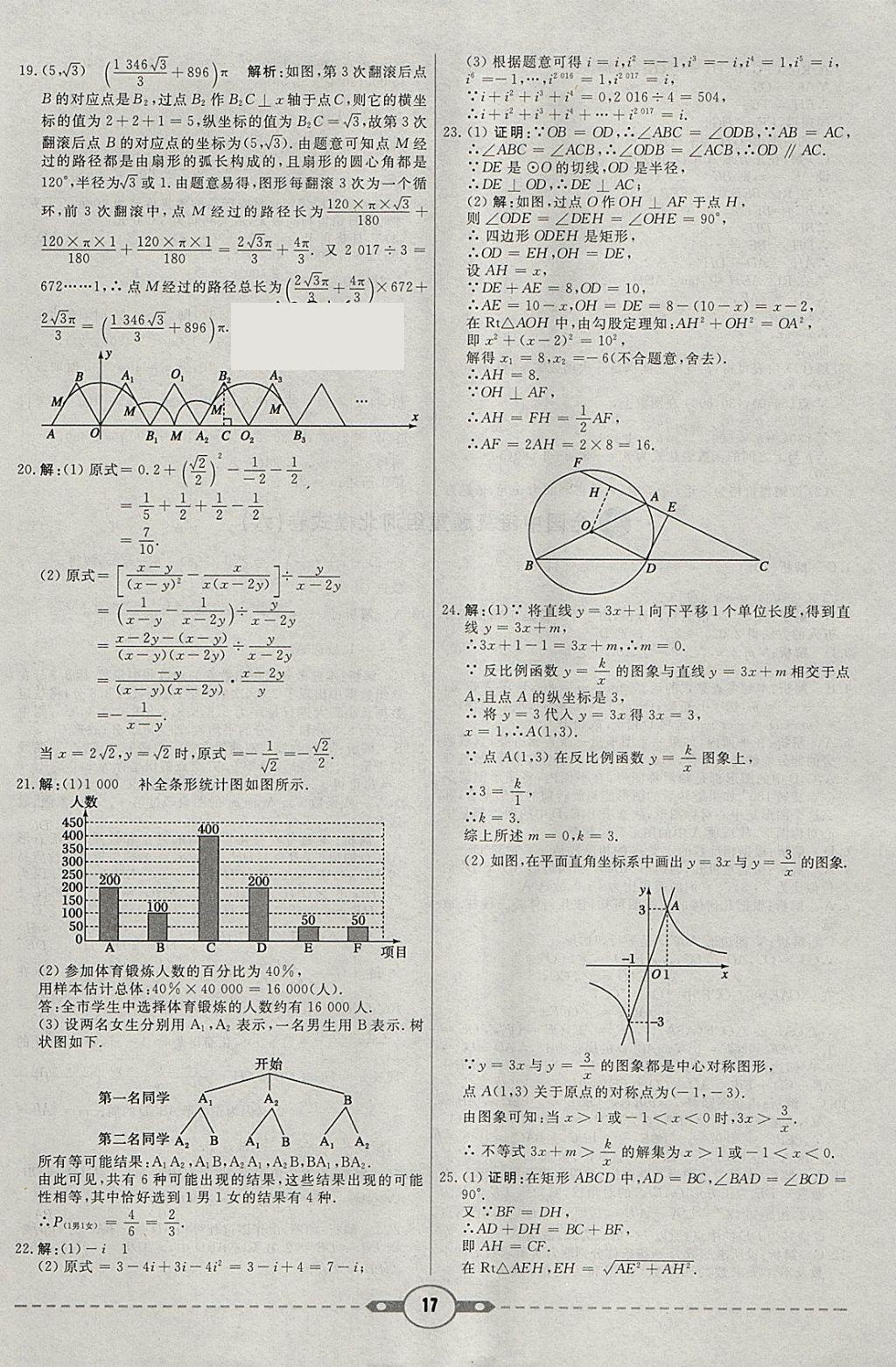 2018年紅對(duì)勾中考試題精編數(shù)學(xué)河北專(zhuān)版 參考答案第17頁(yè)