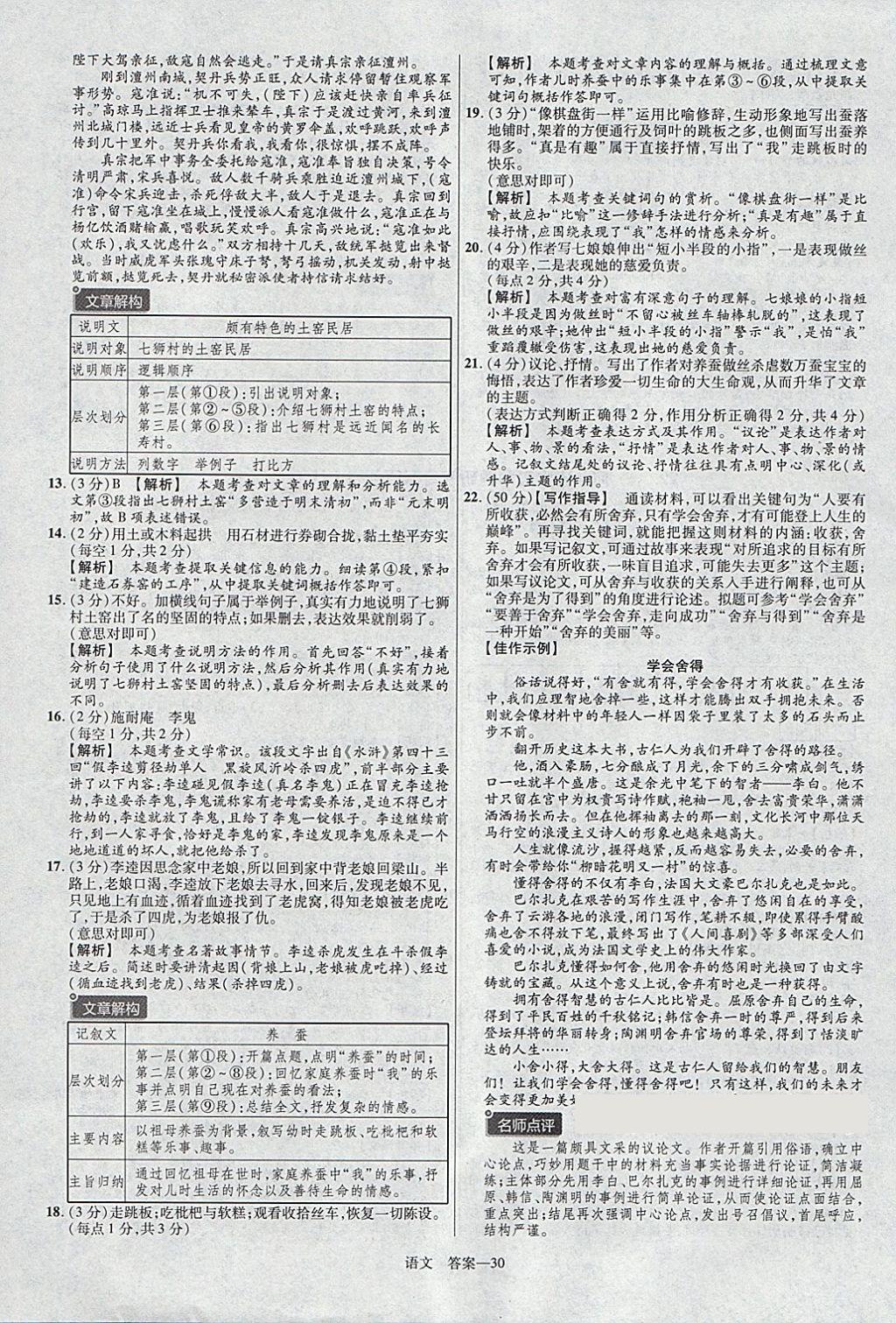 2018年金考卷河北中考45套匯編語(yǔ)文第6年第6版 參考答案第30頁(yè)