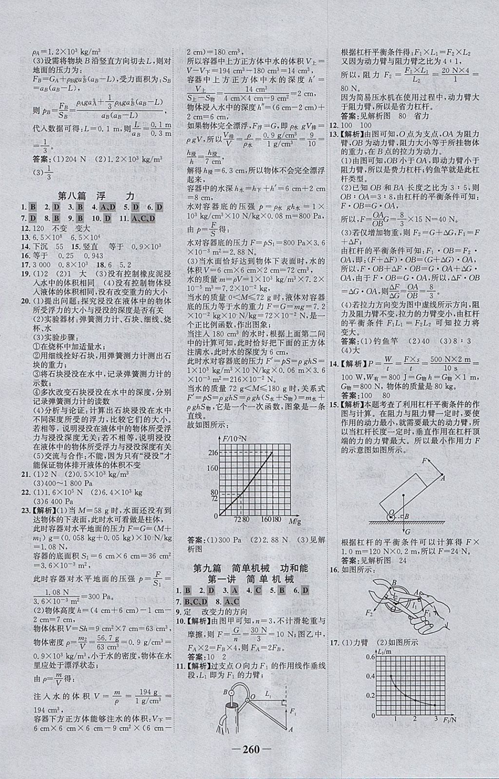 2018年世纪金榜金榜中考物理河北专用 参考答案第24页