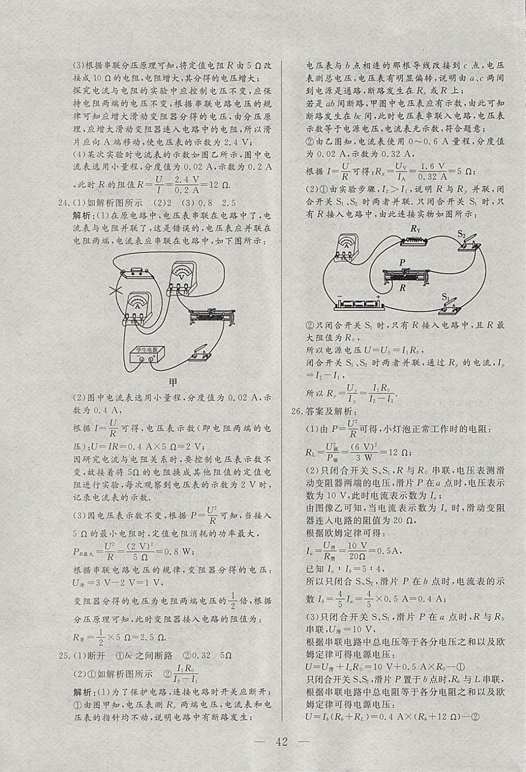 2018年中考一本通物理河北專版v 參考答案第42頁(yè)