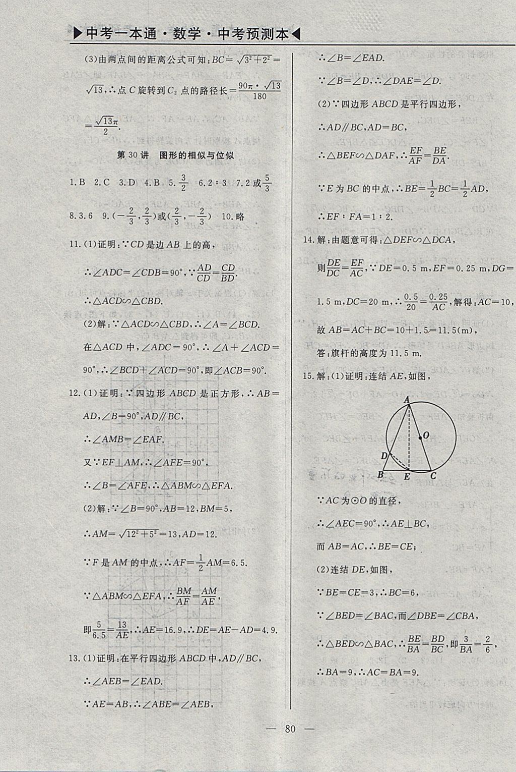 2018年中考一本通数学河北专版v 参考答案第109页