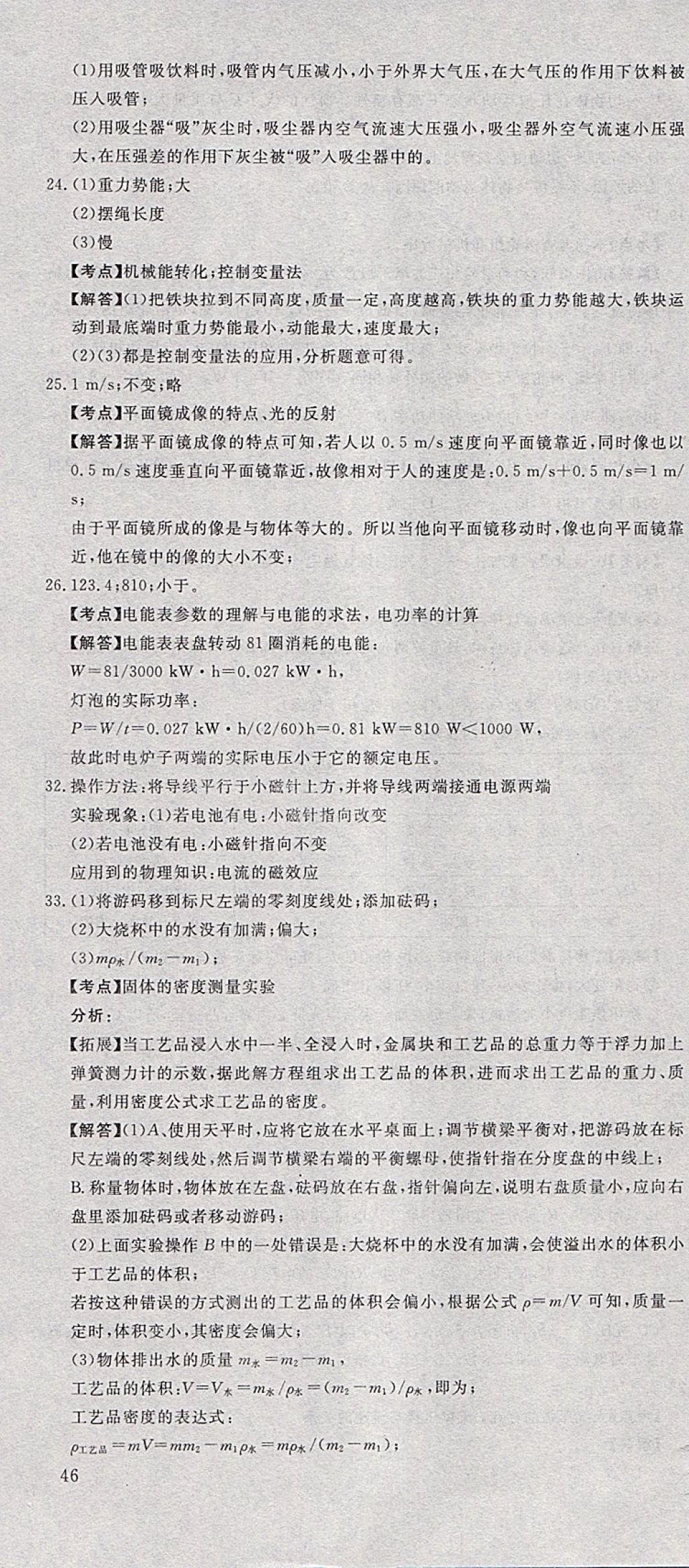 2018年河北中考必備中考第一卷巨匠金卷物理 參考答案第46頁