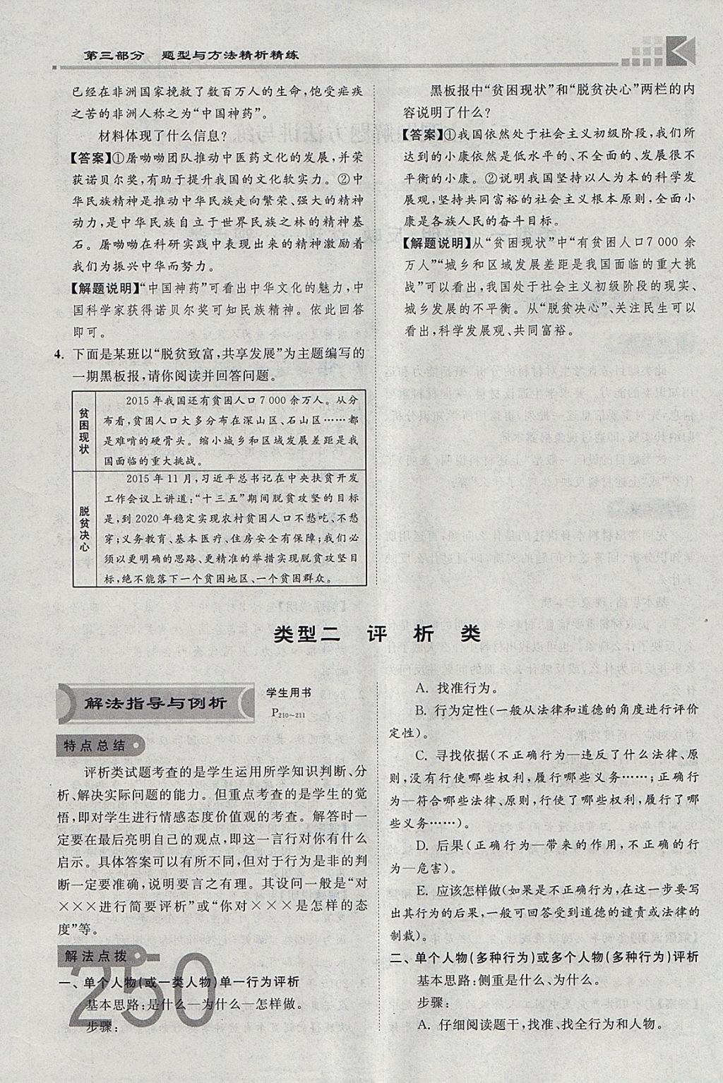 2018年金牌教練贏在燕趙初中總復(fù)習(xí)思想品德河北中考專用 參考答案第105頁