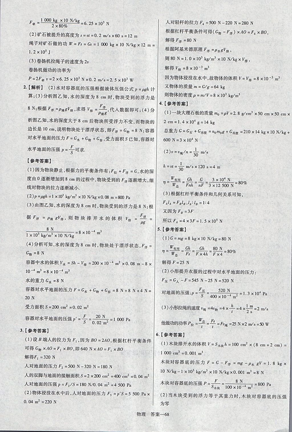 2018年金考卷河北中考45套匯編物理第6年第6版 參考答案第68頁
