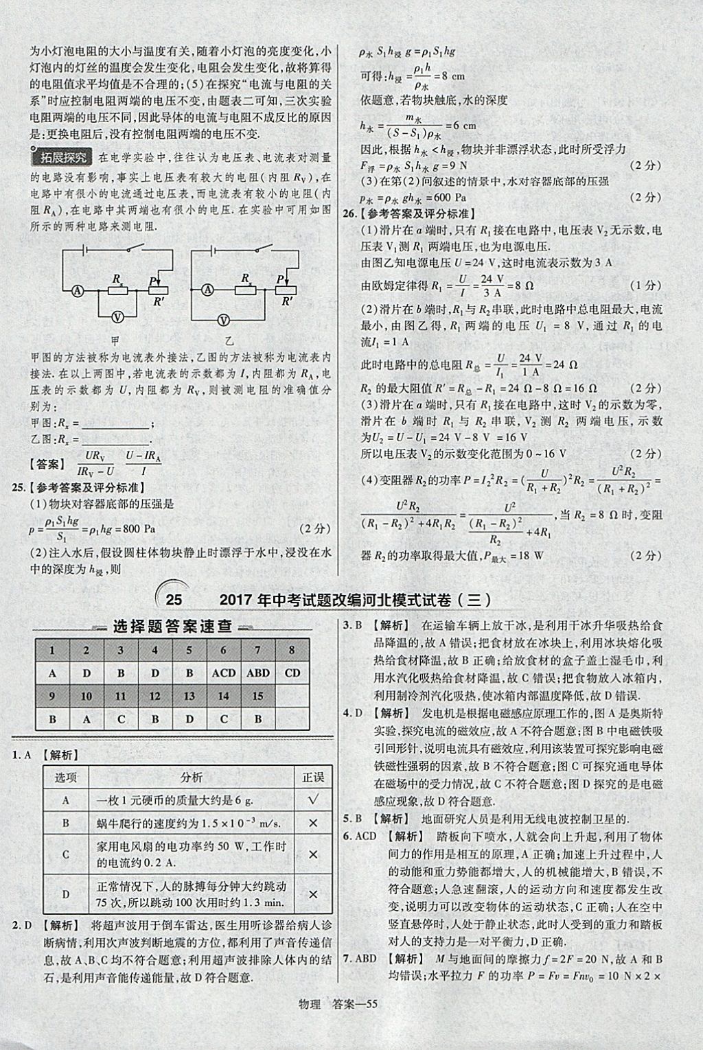 2018年金考卷河北中考45套匯編物理第6年第6版 參考答案第55頁(yè)