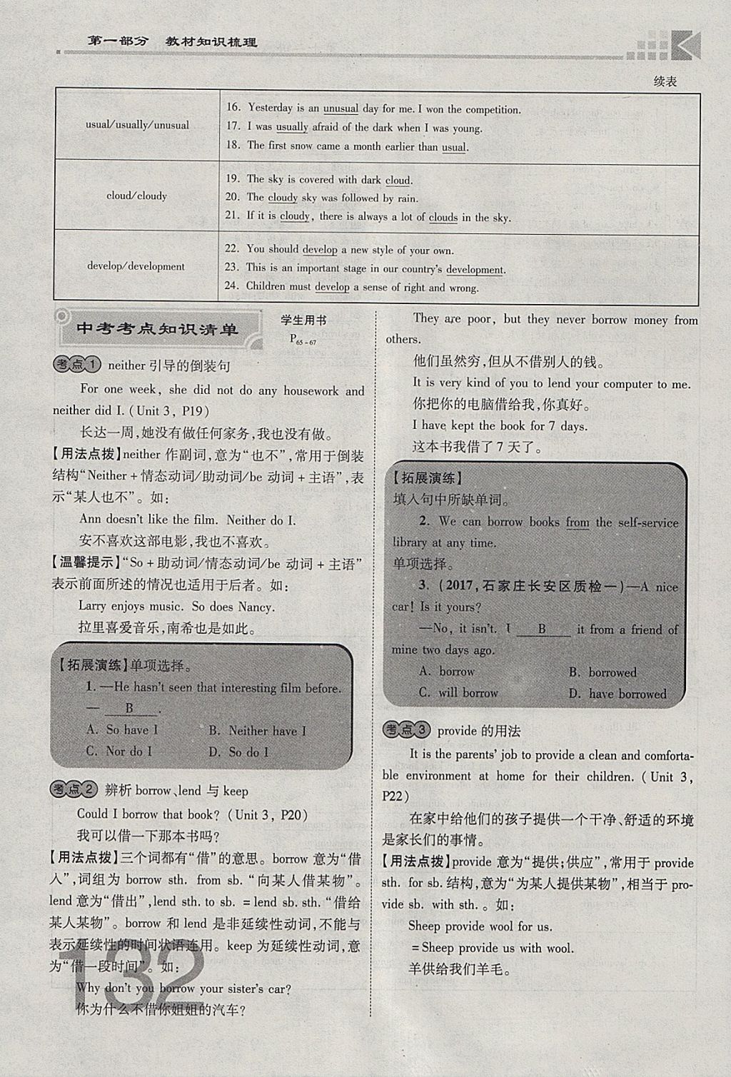 2018年金牌教练赢在燕赵初中总复习英语人教版河北中考专用 参考答案第132页