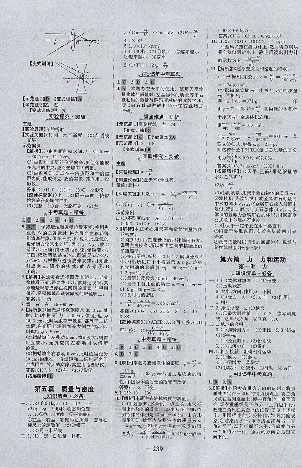 2018年世纪金榜金榜中考物理河北专用 参考答案第3页