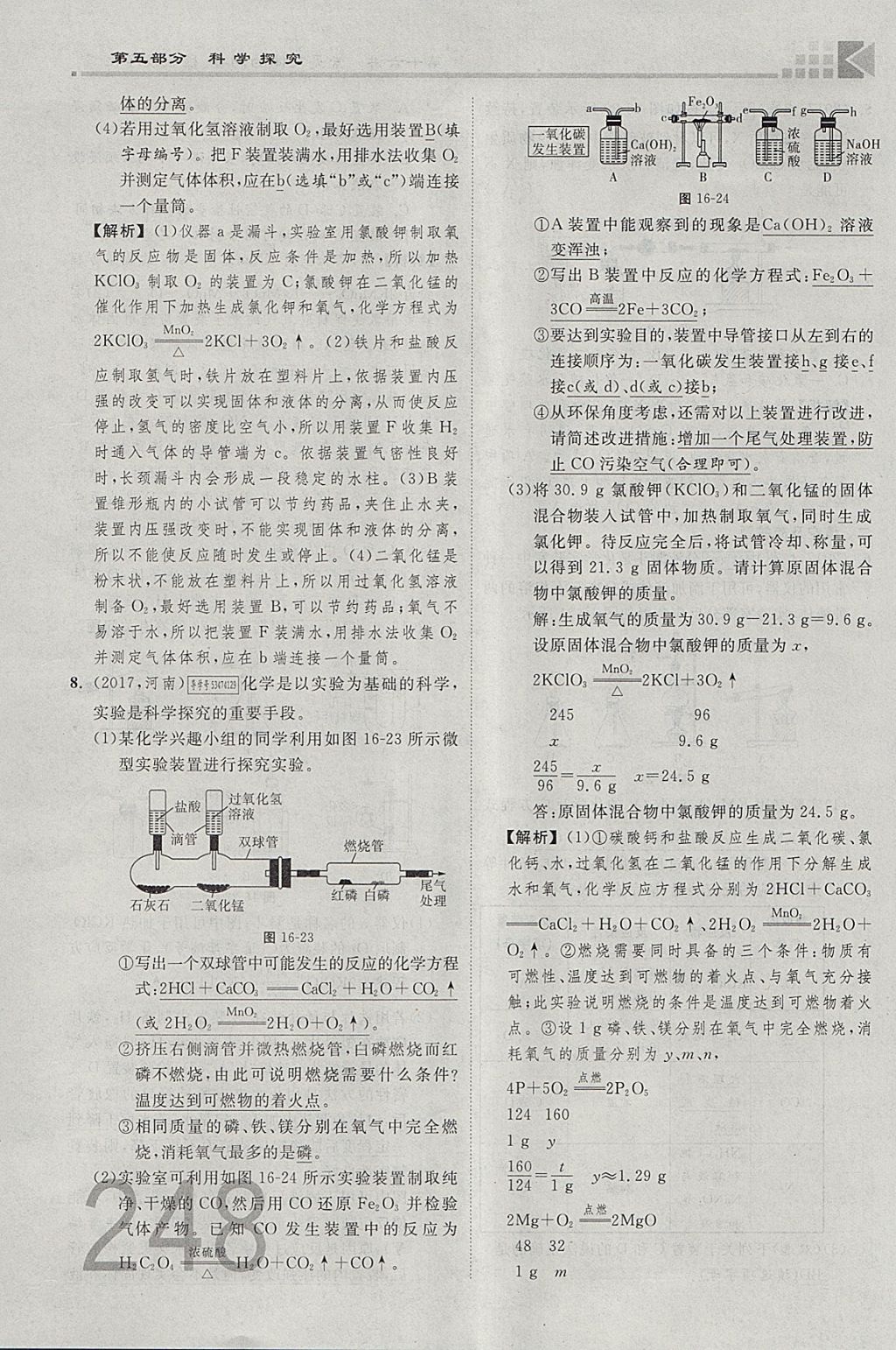 2018年金牌教练赢在燕赵初中总复习化学河北中考专用 参考答案第220页