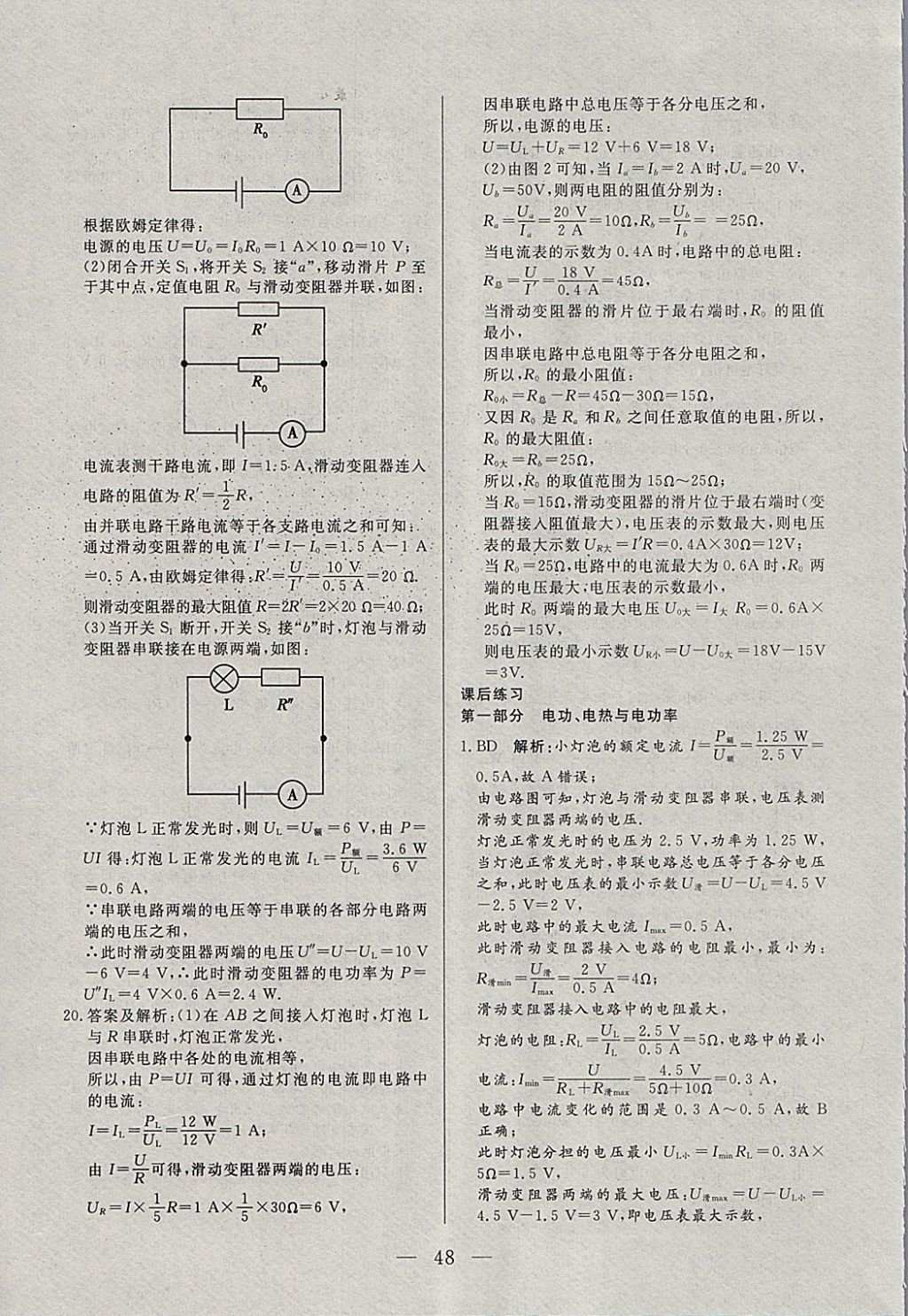 2018年中考一本通物理河北专版v 参考答案第48页