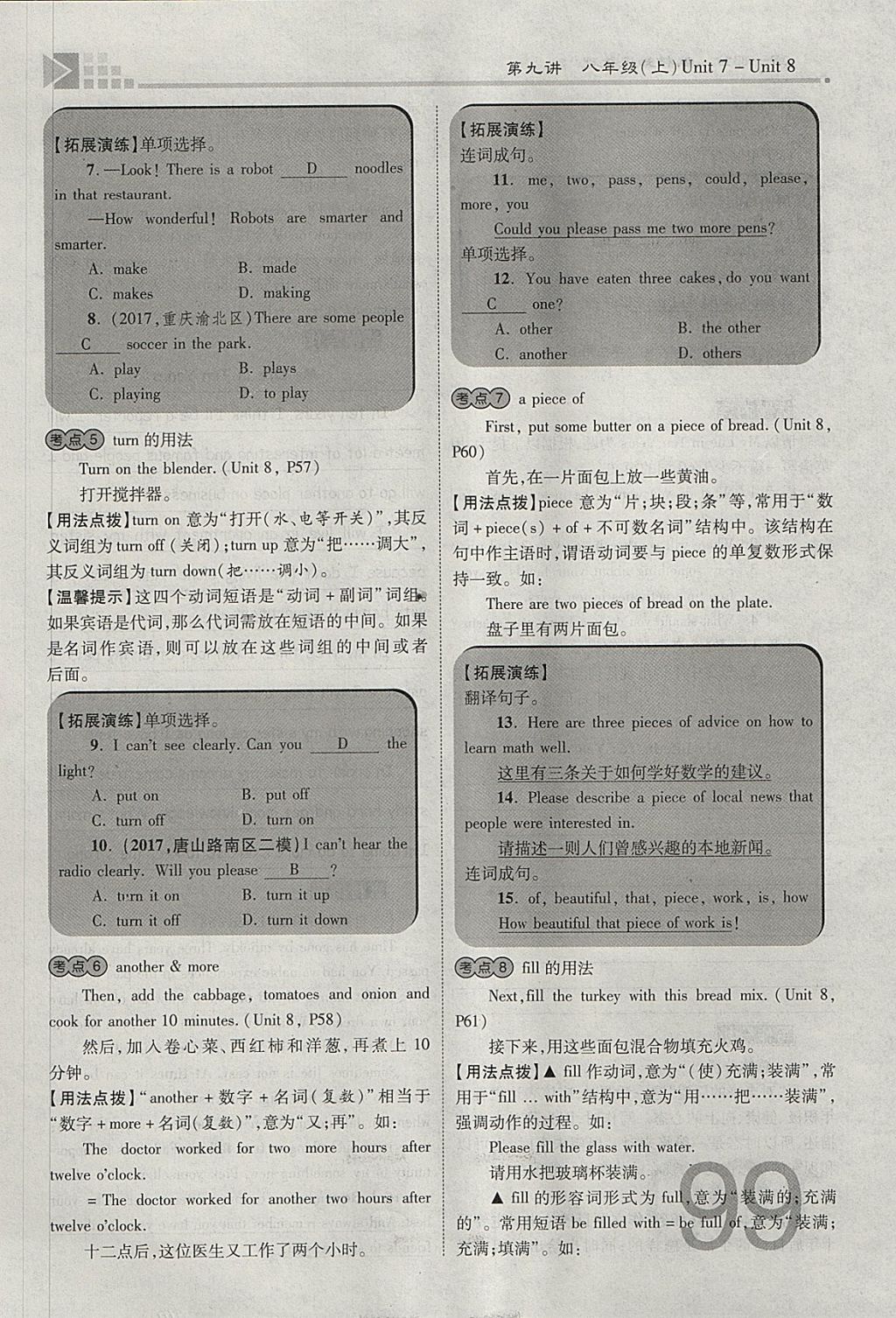 2018年金牌教練贏在燕趙初中總復習英語人教版河北中考專用 參考答案第99頁