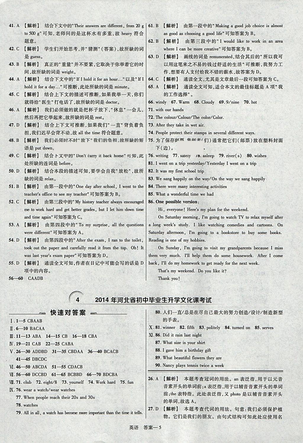 2018年金考卷河北中考45套匯編英語第6年第6版 參考答案第5頁