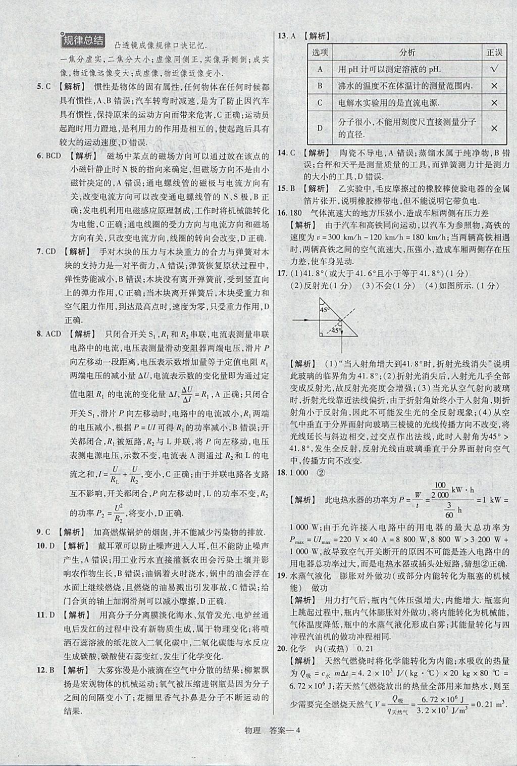 2018年金考卷河北中考45套匯編物理第6年第6版 參考答案第4頁