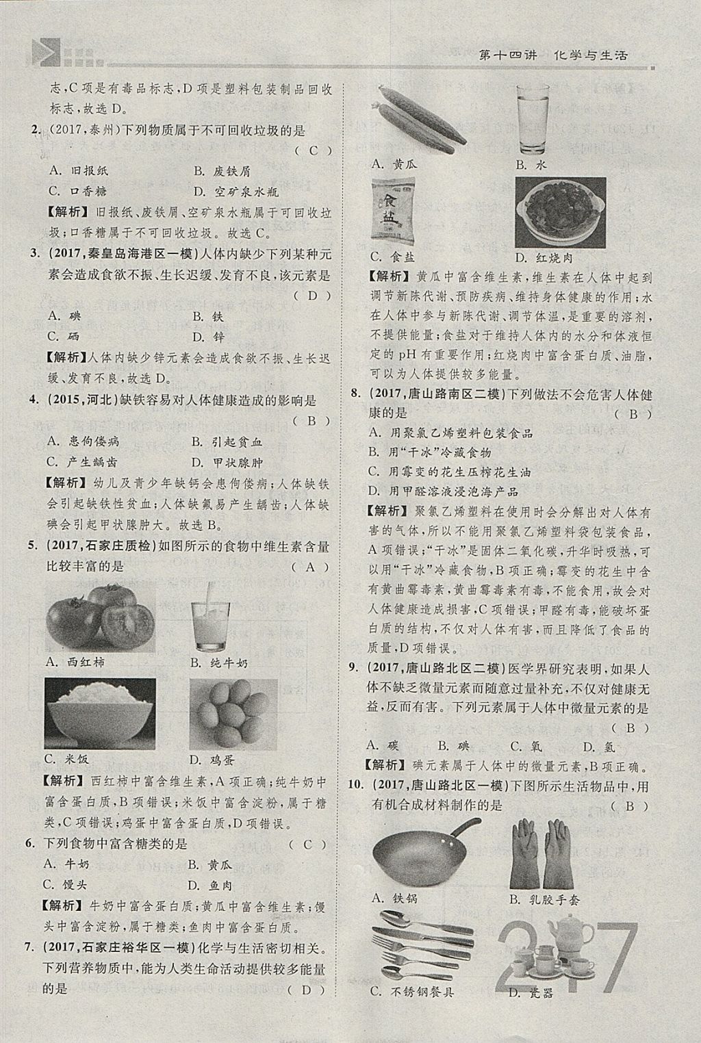 2018年金牌教練贏在燕趙初中總復習化學河北中考專用 參考答案第321頁