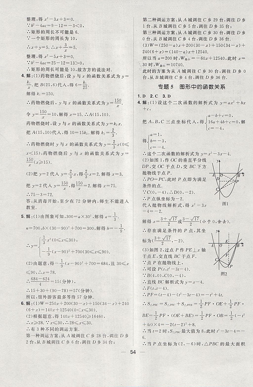 2018年康華傳媒考出好成績河北中考數(shù)學(xué) 參考答案第60頁