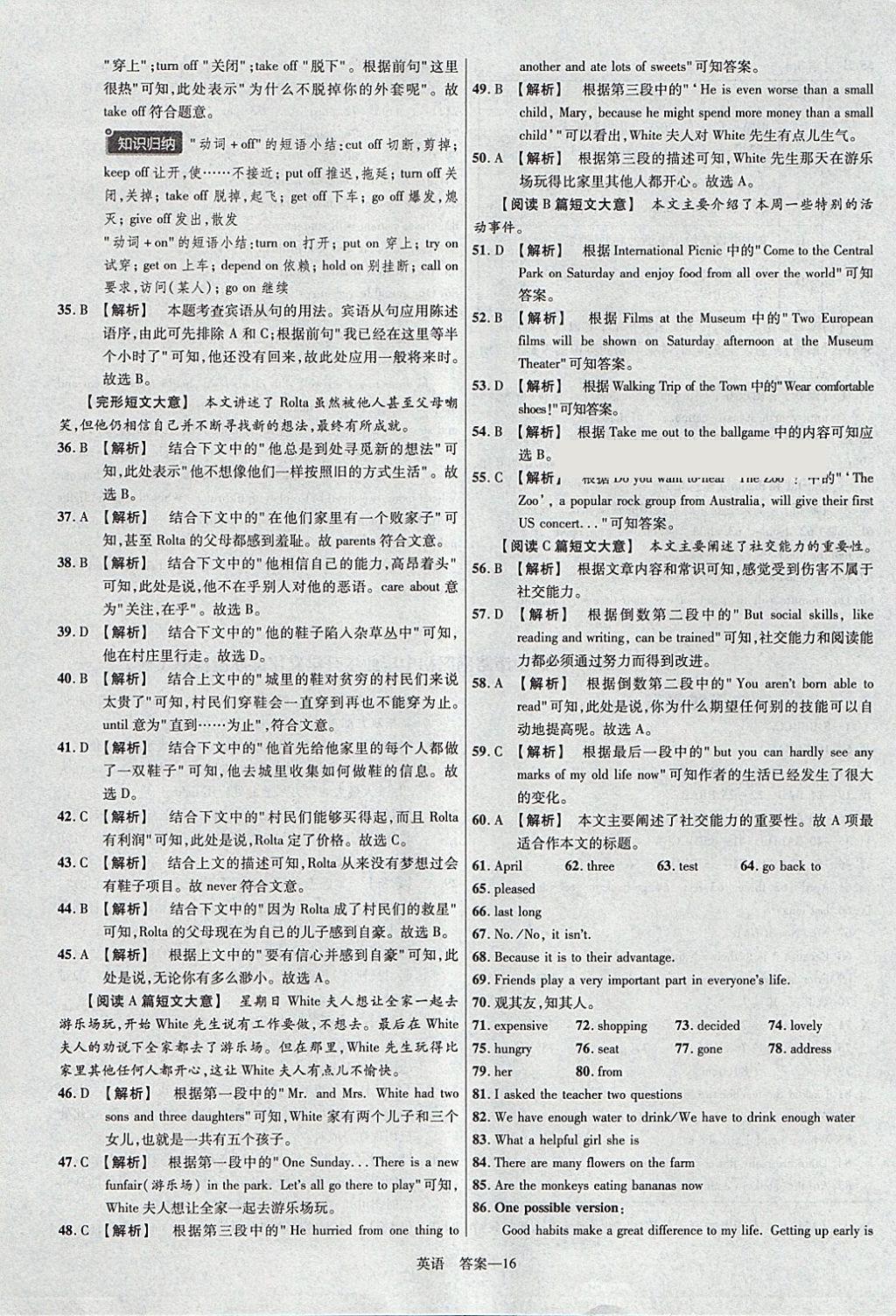 2018年金考卷河北中考45套匯編英語(yǔ)第6年第6版 參考答案第16頁(yè)