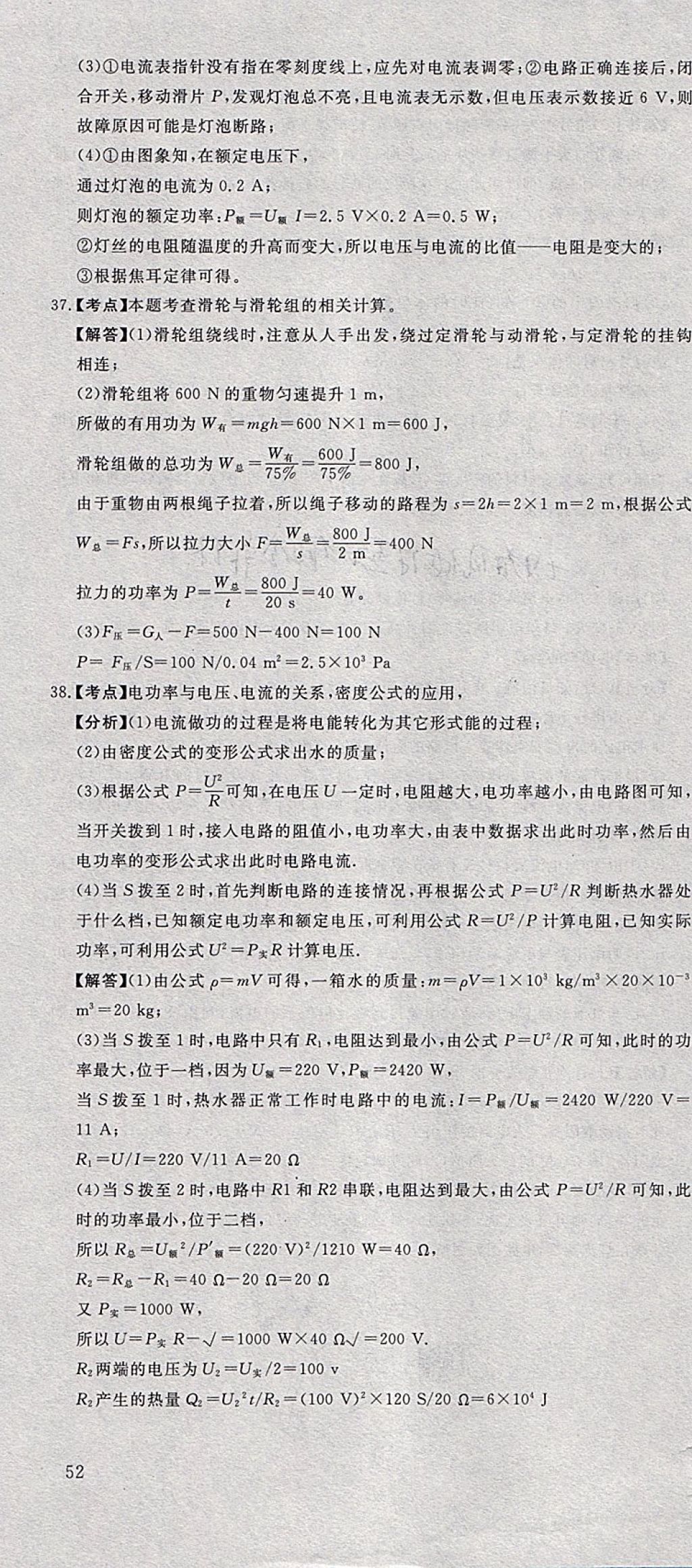 2018年河北中考必備中考第一卷巨匠金卷物理 參考答案第64頁(yè)