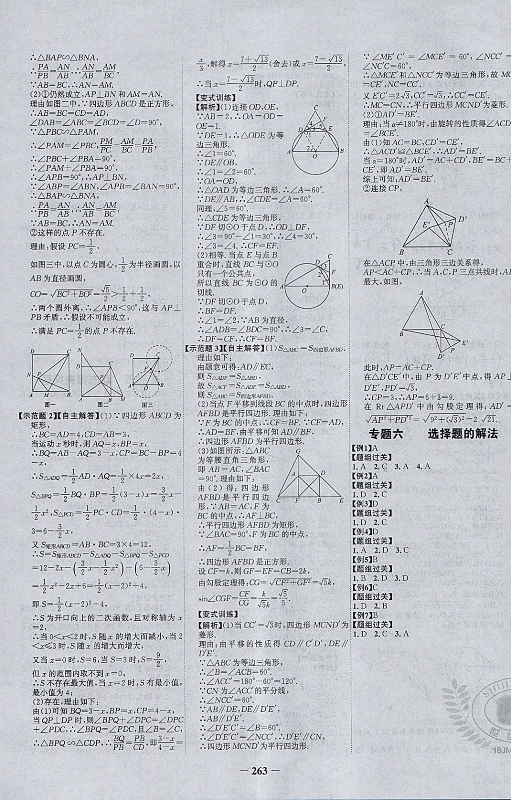 2018年世紀(jì)金榜金榜中考數(shù)學(xué)河北專用 參考答案第27頁