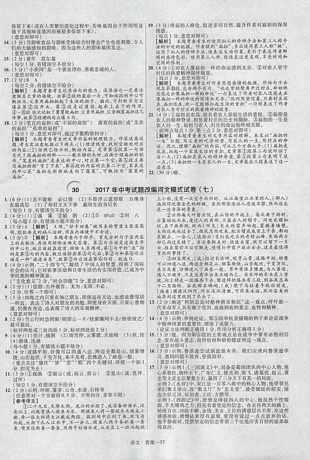 2018年金考卷河北中考45套匯編語文第6年第6版 參考答案第37頁