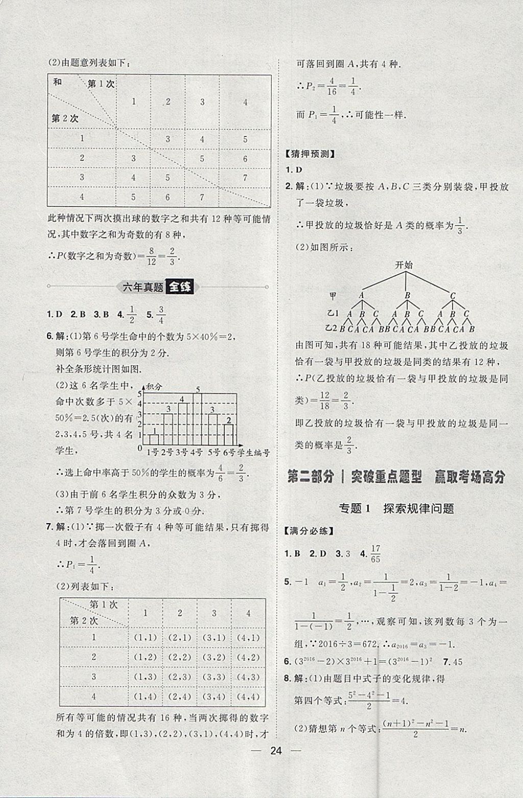 2018年康華傳媒考出好成績(jī)河北中考數(shù)學(xué) 參考答案第84頁