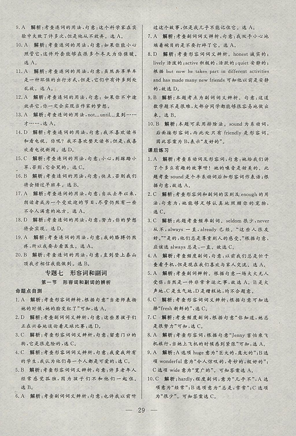 2018年中考一本通英語人教版河北專版v 參考答案第29頁