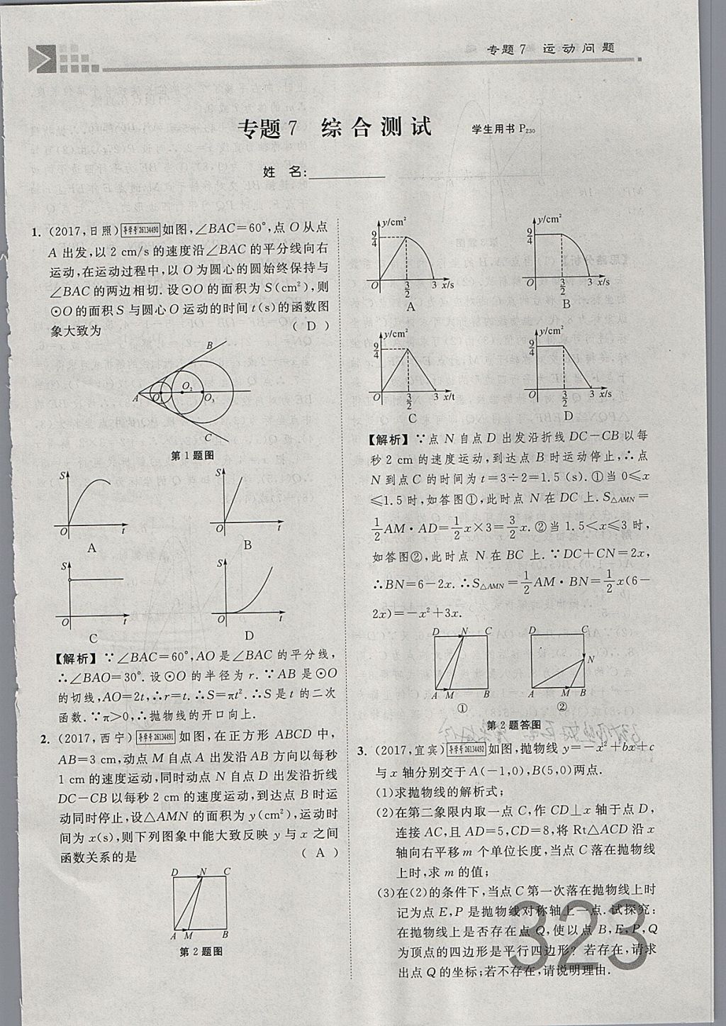 2018年金牌教練贏在燕趙初中總復(fù)習(xí)數(shù)學(xué)河北中考專用 參考答案第323頁