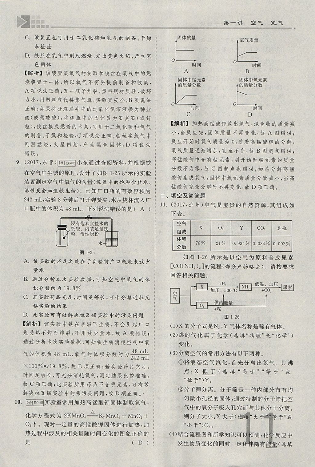 2018年金牌教練贏在燕趙初中總復(fù)習(xí)化學(xué)河北中考專用 參考答案第11頁