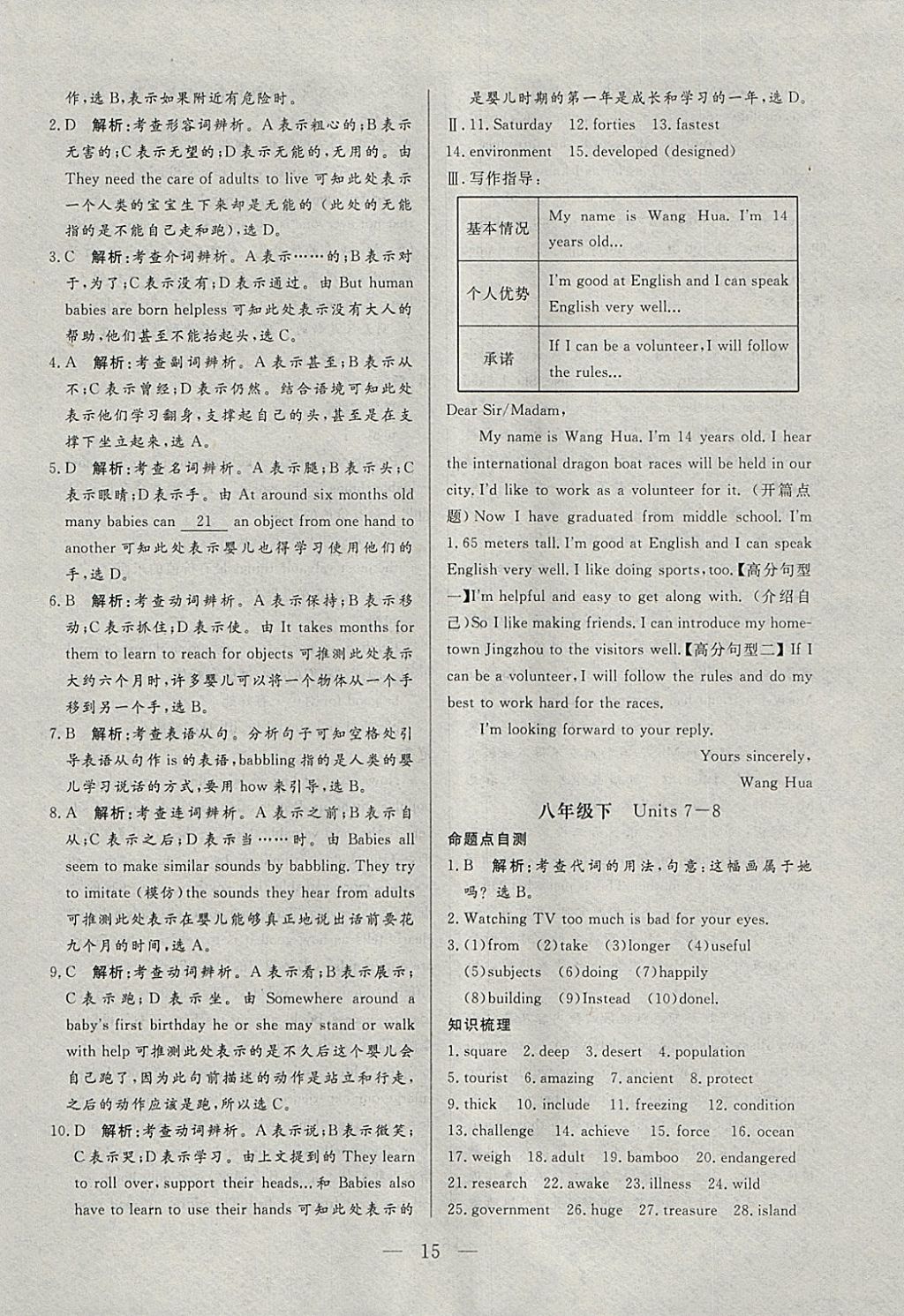 2018年中考一本通英語人教版河北專版v 參考答案第15頁