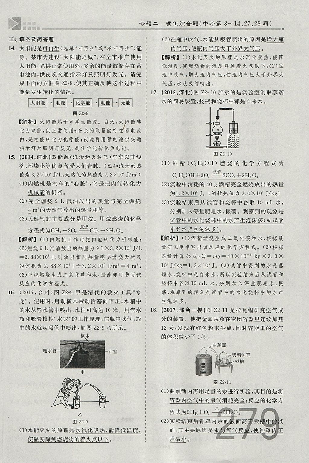 2018年金牌教练赢在燕赵初中总复习化学河北中考专用 参考答案第251页