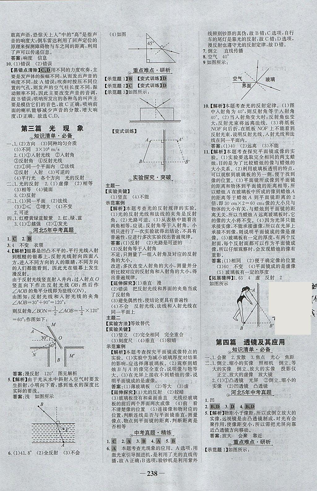 2018年世紀(jì)金榜金榜中考物理河北專(zhuān)用 參考答案第2頁(yè)