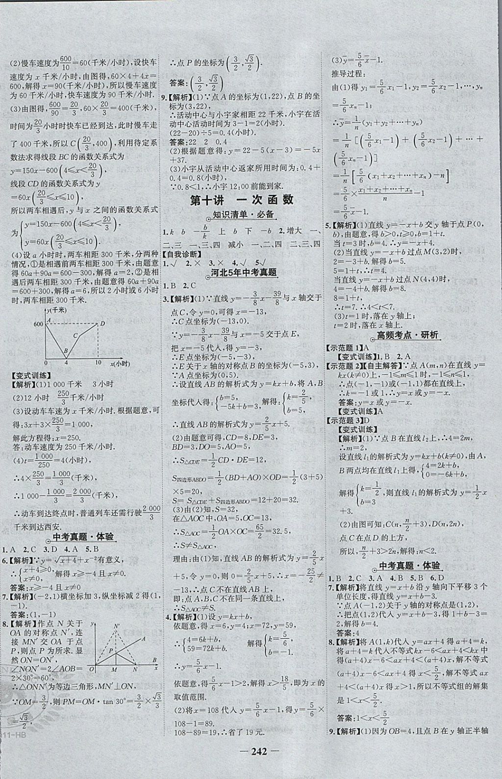 2018年世紀(jì)金榜金榜中考數(shù)學(xué)河北專用 參考答案第6頁