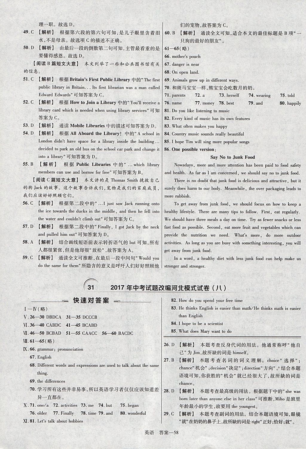 2018年金考卷河北中考45套匯編英語第6年第6版 參考答案第58頁