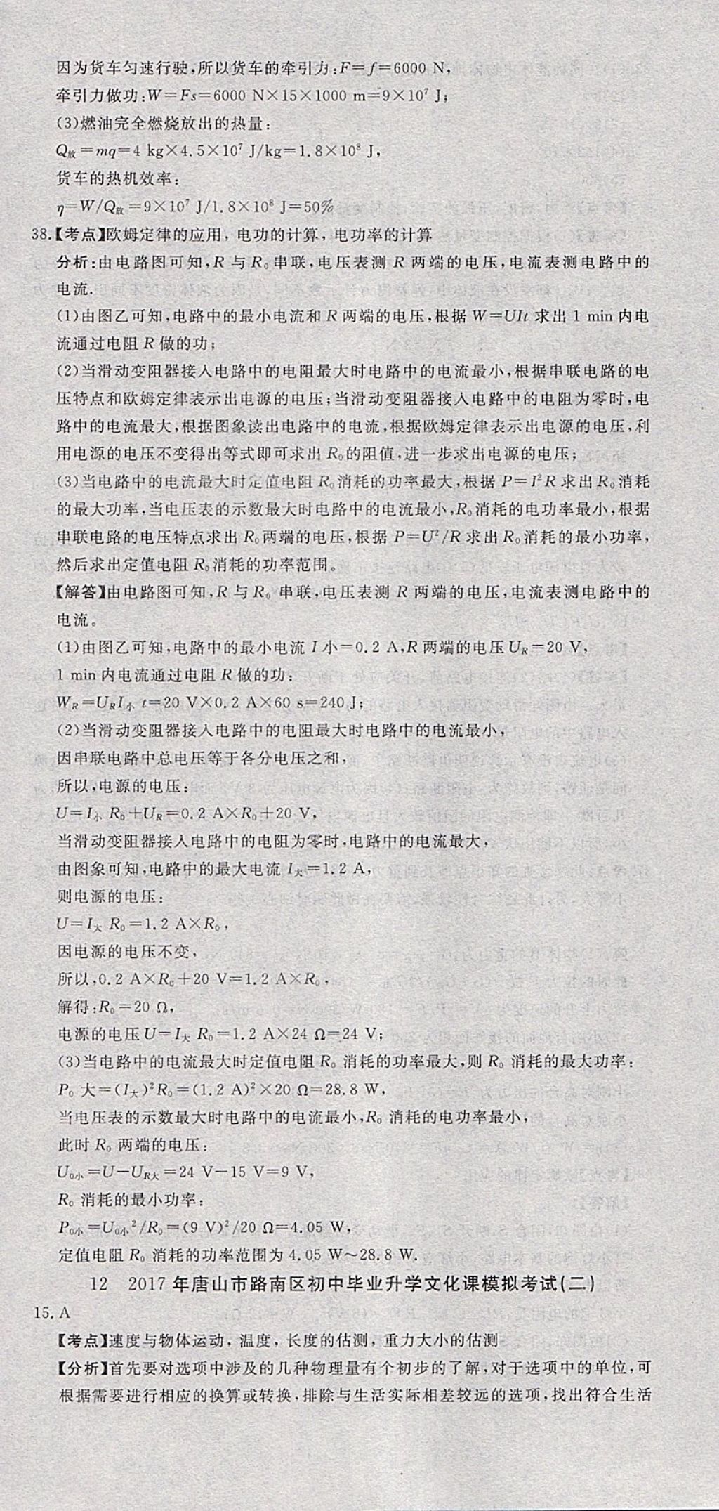 2018年河北中考必備中考第一卷巨匠金卷物理 參考答案第48頁(yè)