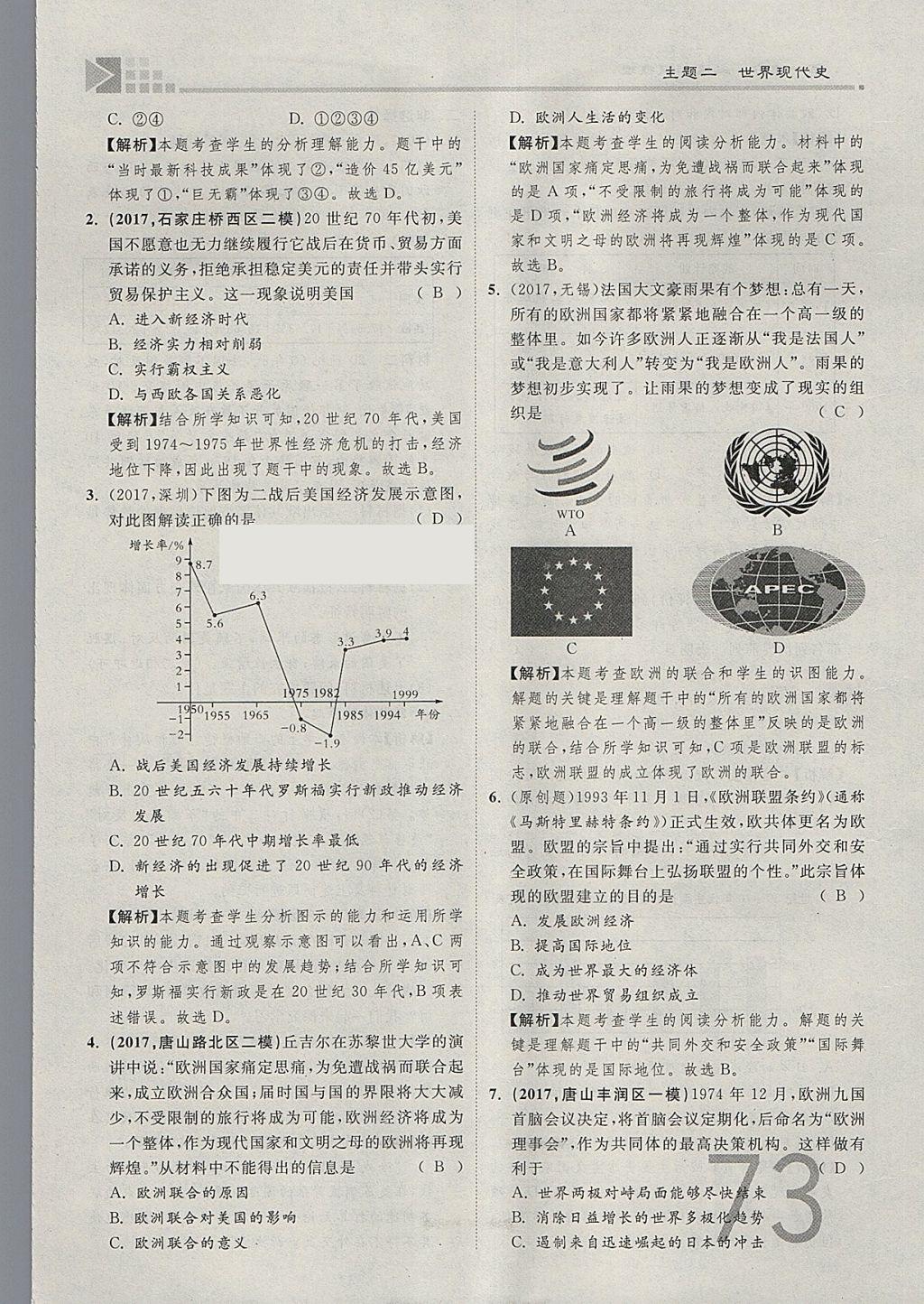 2018年金牌教練贏在燕趙初中總復(fù)習(xí)歷史河北中考專用 參考答案第73頁