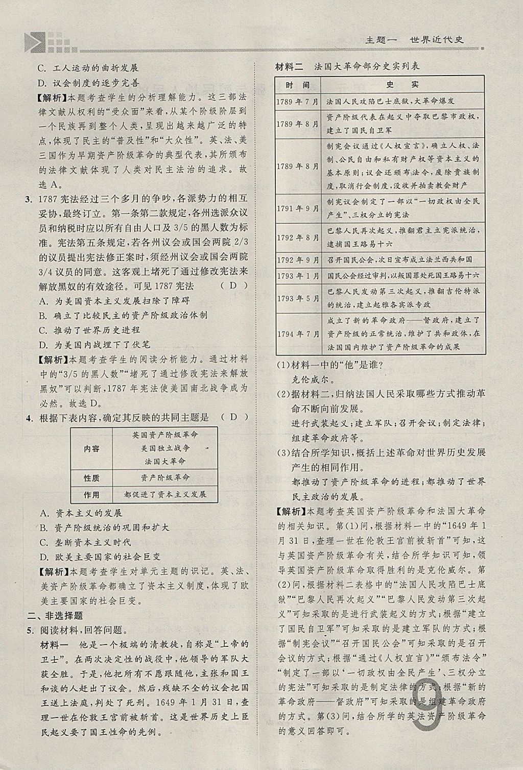 2018年金牌教練贏在燕趙初中總復(fù)習(xí)歷史河北中考專用 參考答案第9頁