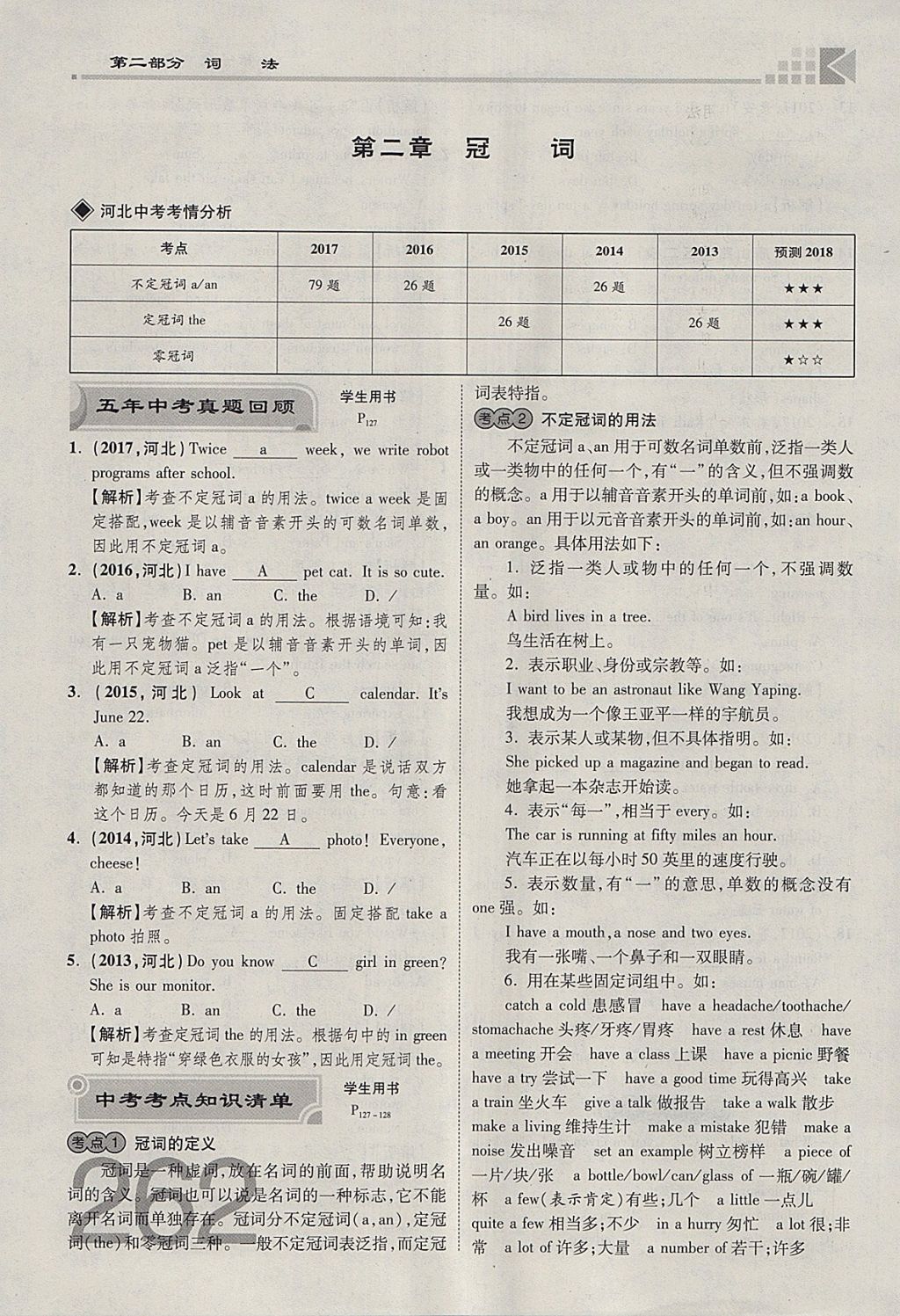 2018年金牌教練贏在燕趙初中總復習英語人教版河北中考專用 參考答案第284頁