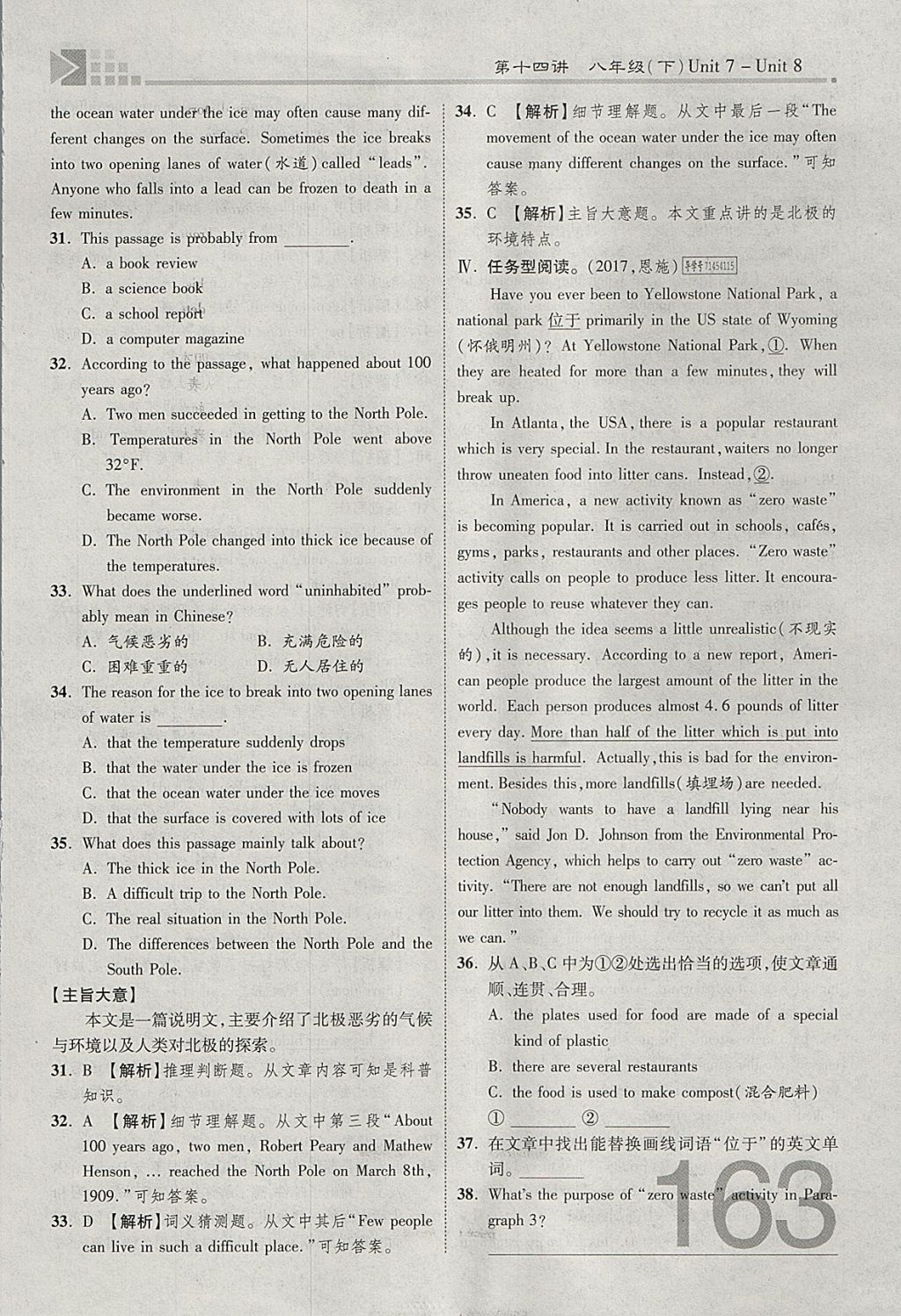 2018年金牌教練贏在燕趙初中總復(fù)習(xí)英語人教版河北中考專用 參考答案第163頁