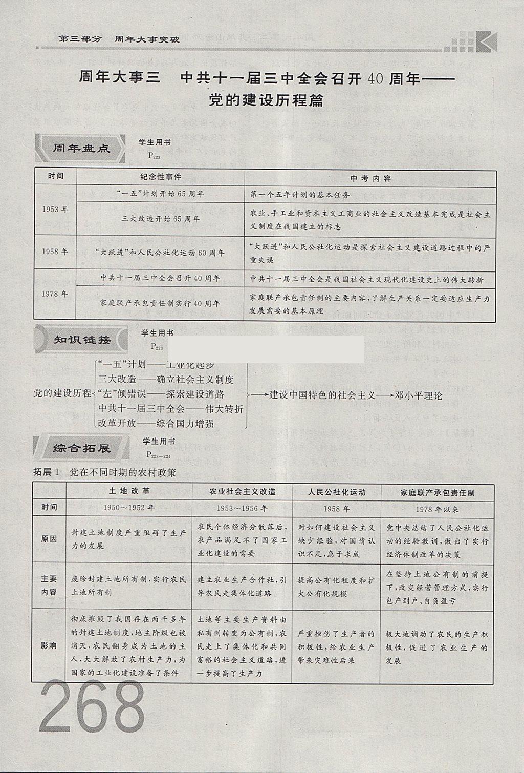 2018年金牌教练赢在燕赵初中总复习历史河北中考专用 参考答案第240页