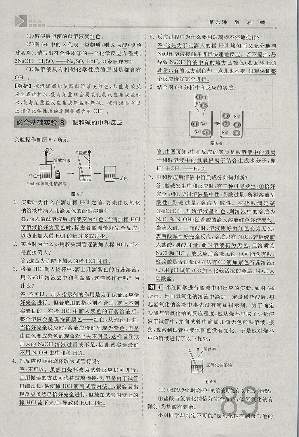 2018年金牌教練贏在燕趙初中總復(fù)習(xí)化學(xué)河北中考專用 參考答案第89頁