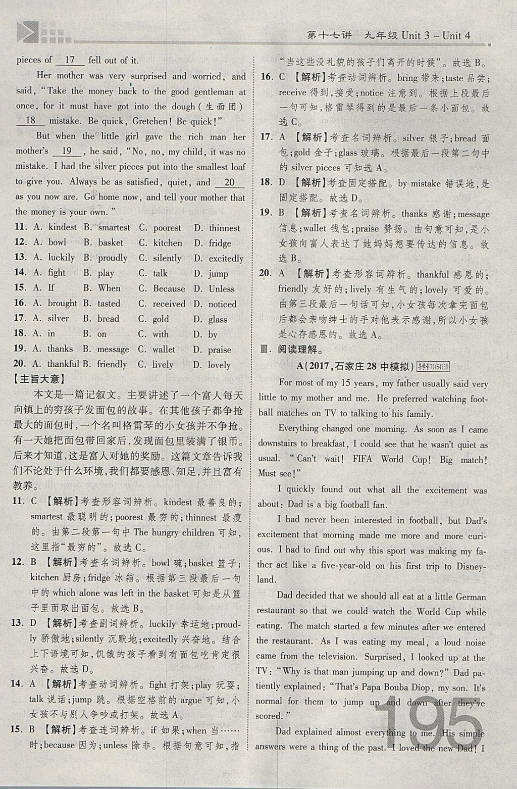 2018年金牌教练赢在燕赵初中总复习英语人教版河北中考专用 参考答案第195页