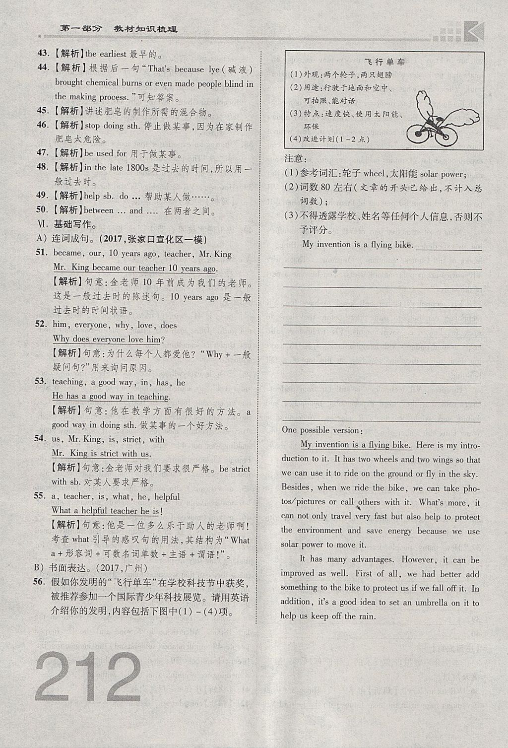 2018年金牌教练赢在燕赵初中总复习英语人教版河北中考专用 参考答案第212页