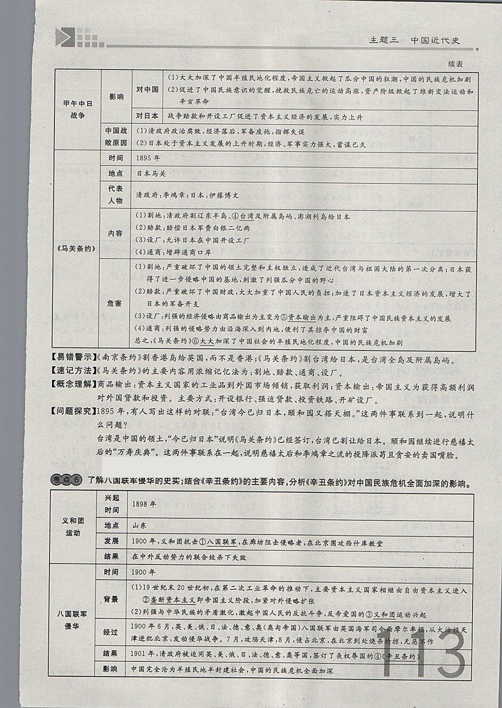 2018年金牌教练赢在燕赵初中总复习历史河北中考专用 参考答案第113页