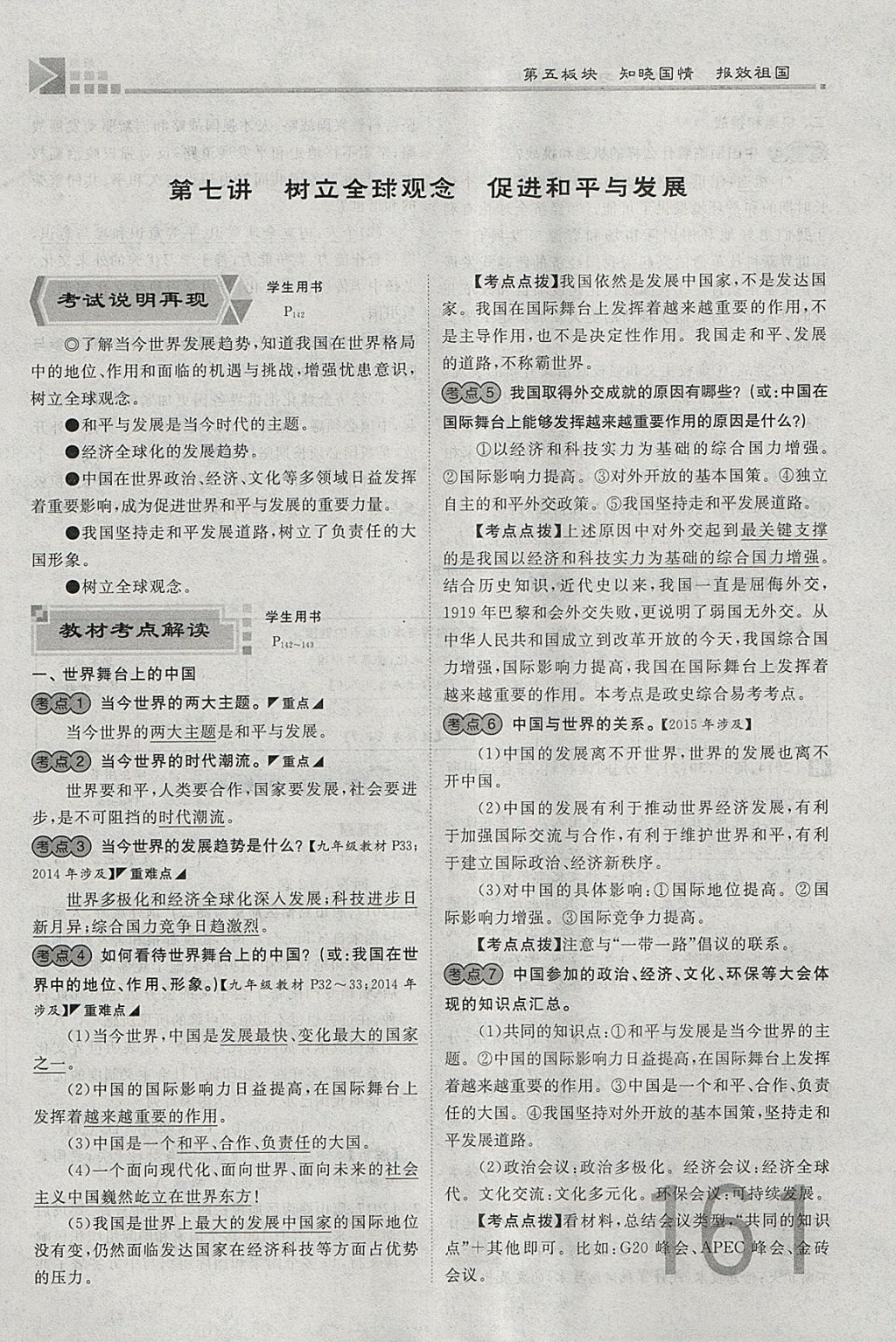 2018年金牌教練贏在燕趙初中總復習思想品德河北中考專用 參考答案第223頁