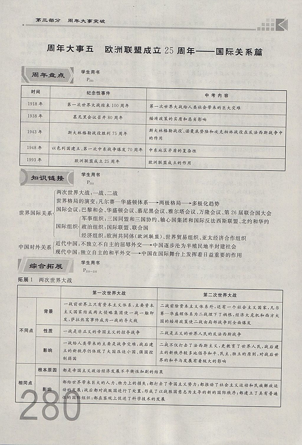 2018年金牌教练赢在燕赵初中总复习历史河北中考专用 参考答案第252页