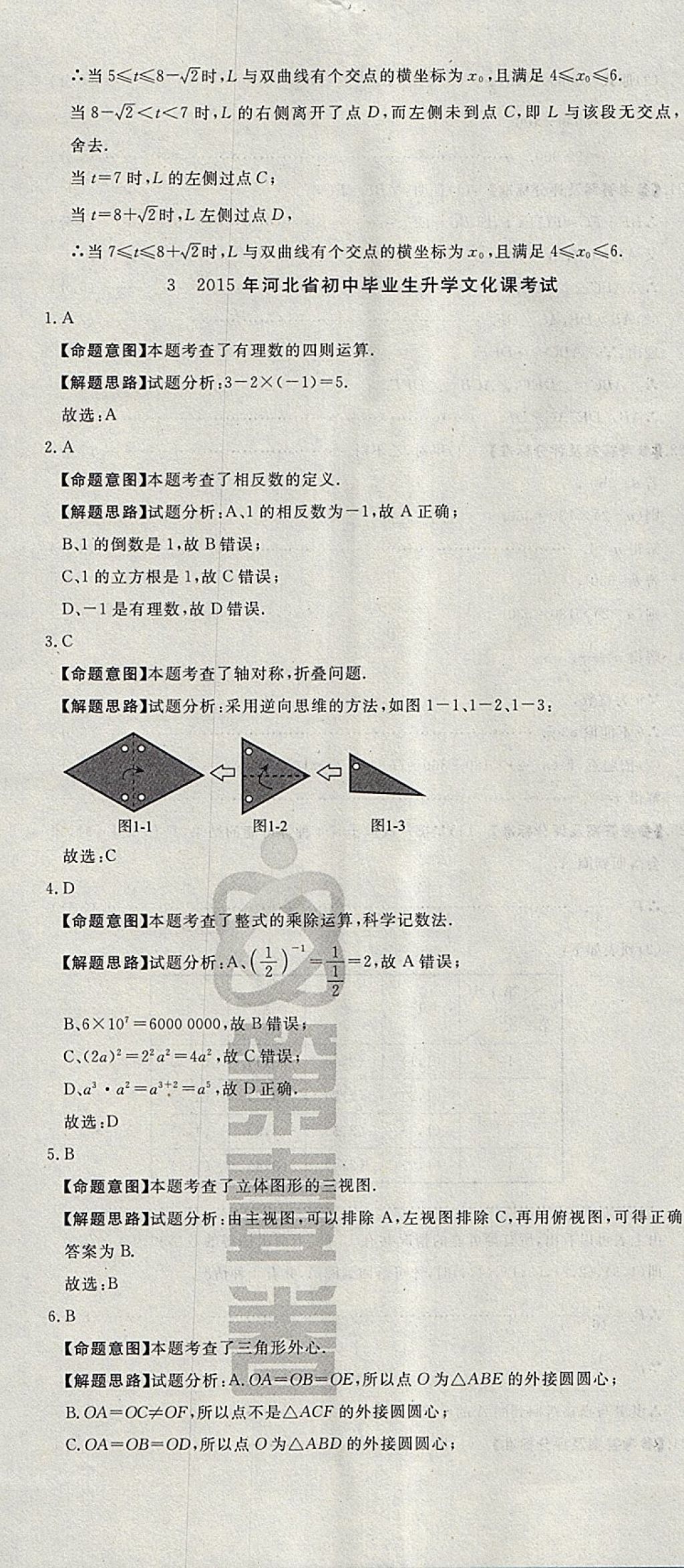 2018年河北中考必備中考第一卷巨匠金卷化學(xué) 參考答案第11頁