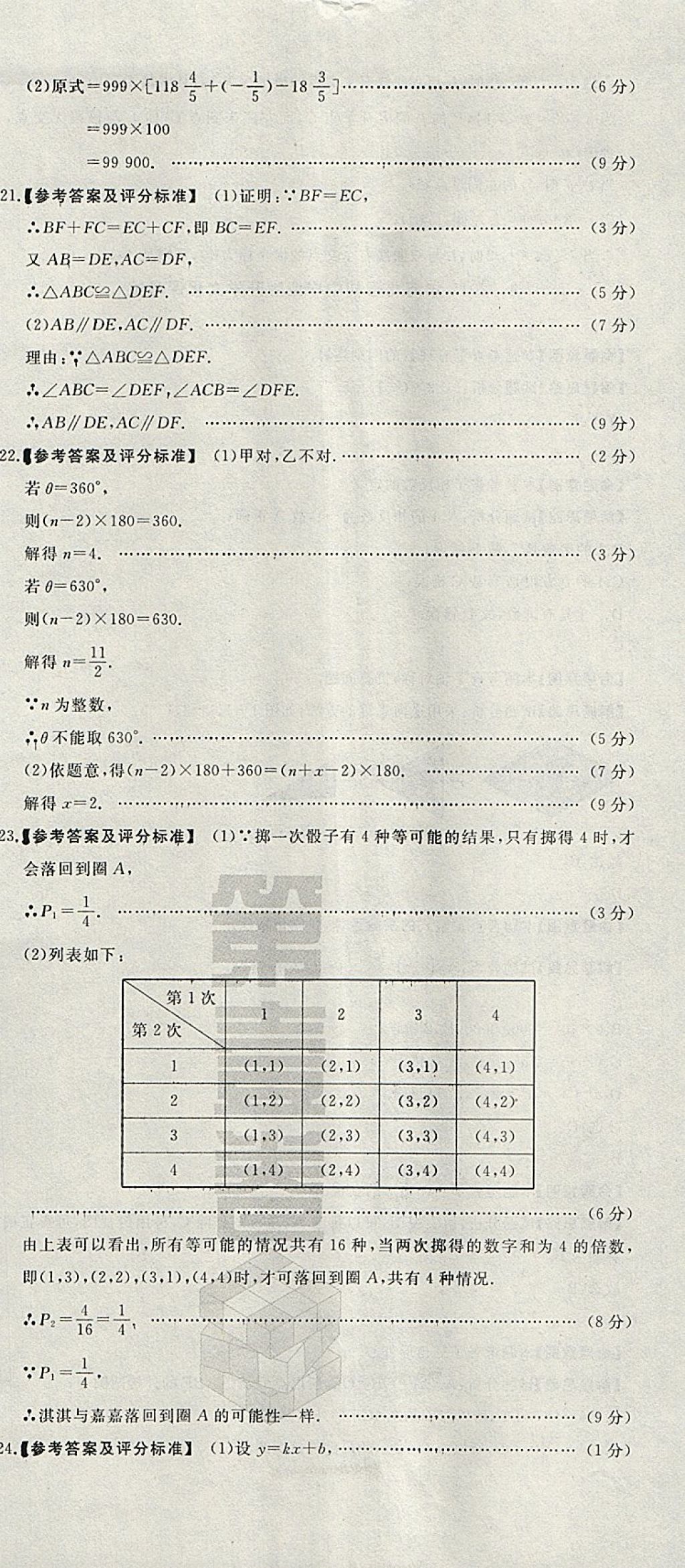 2018年河北中考必備中考第一卷巨匠金卷化學(xué) 參考答案第8頁