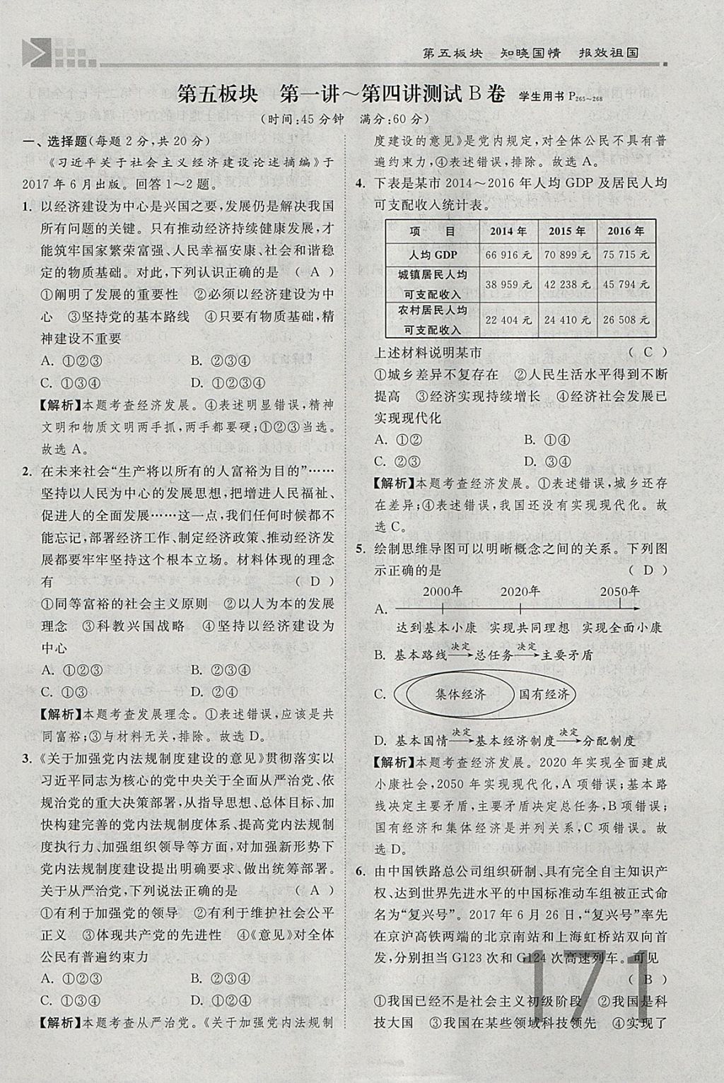 2018年金牌教練贏在燕趙初中總復(fù)習(xí)思想品德河北中考專用 參考答案第233頁