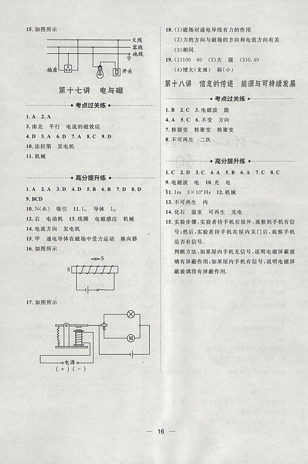 2018年康華傳媒考出好成績河北中考物理 參考答案第14頁